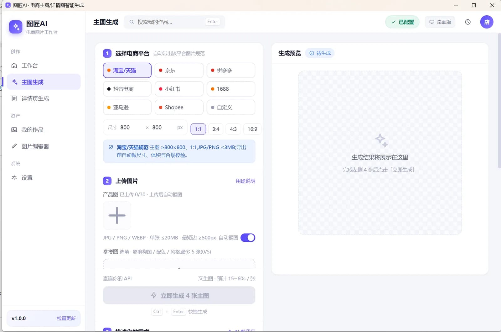 主图生成
