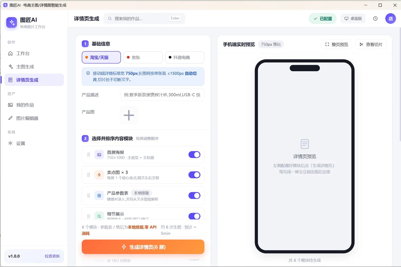 电商详情图生成