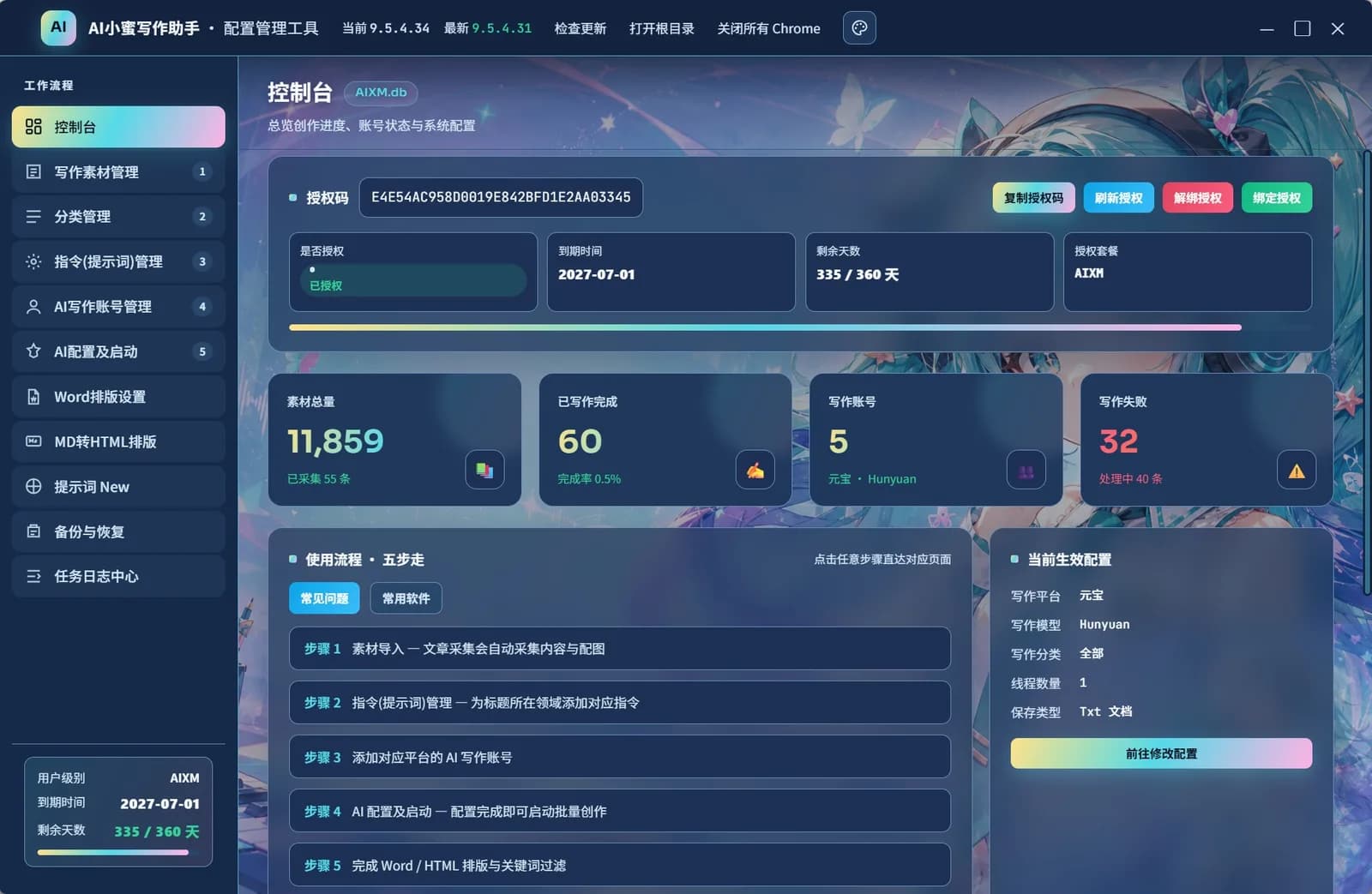 AI小蜜皮肤