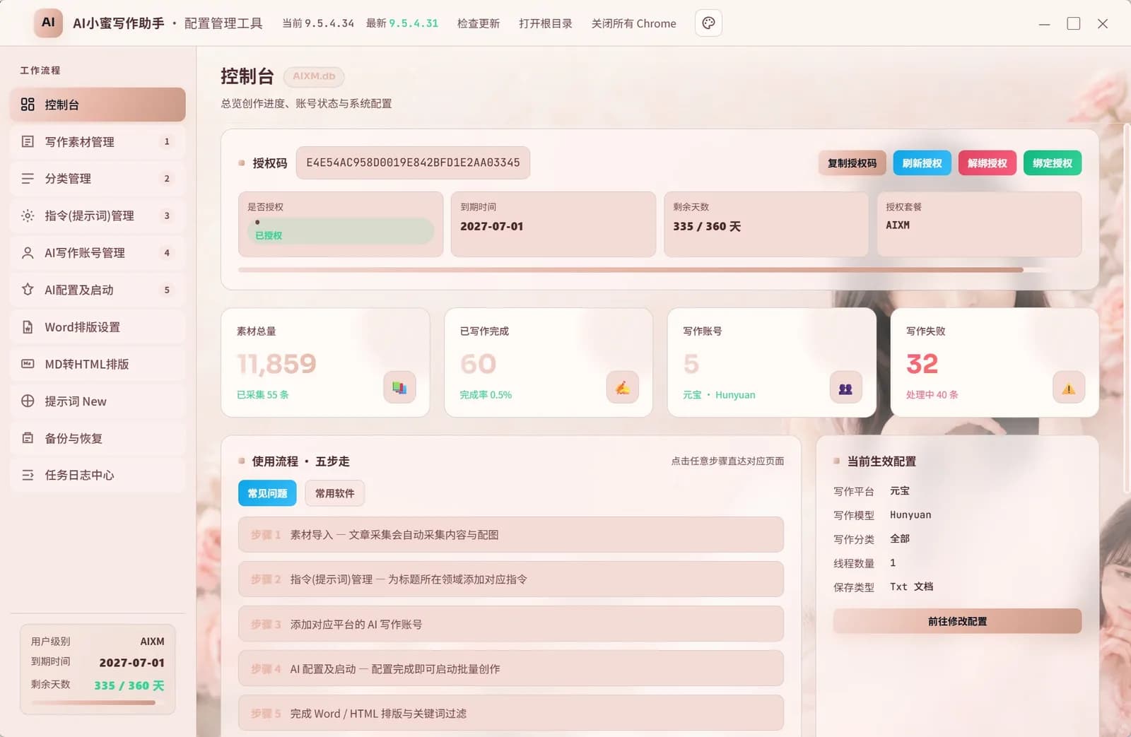 AI小蜜主题皮肤