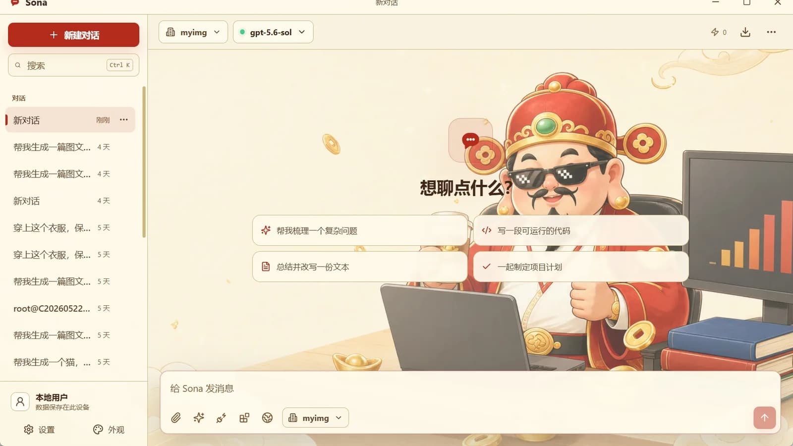 SonaChat主图